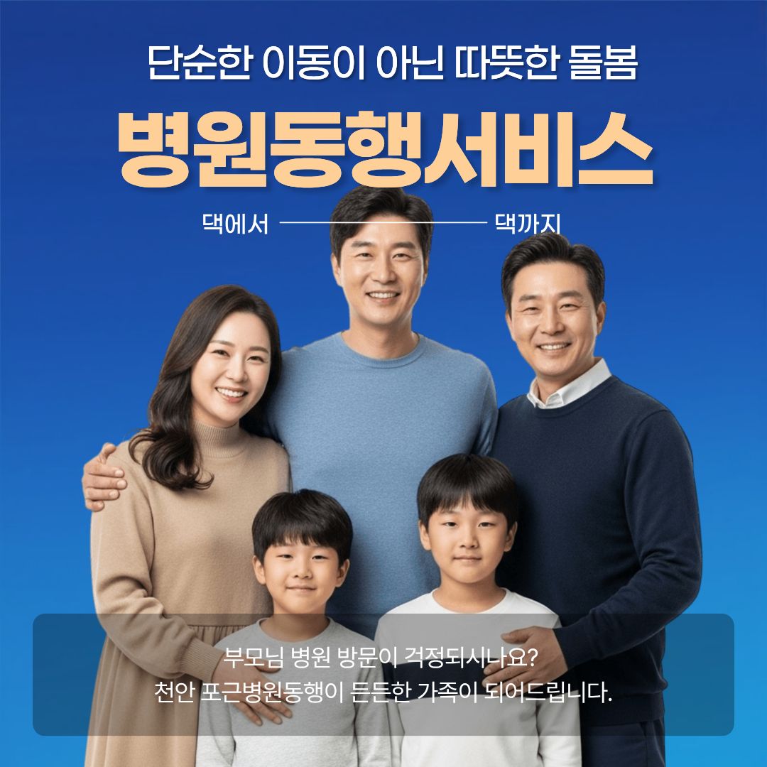천안 포근병원동행 메인